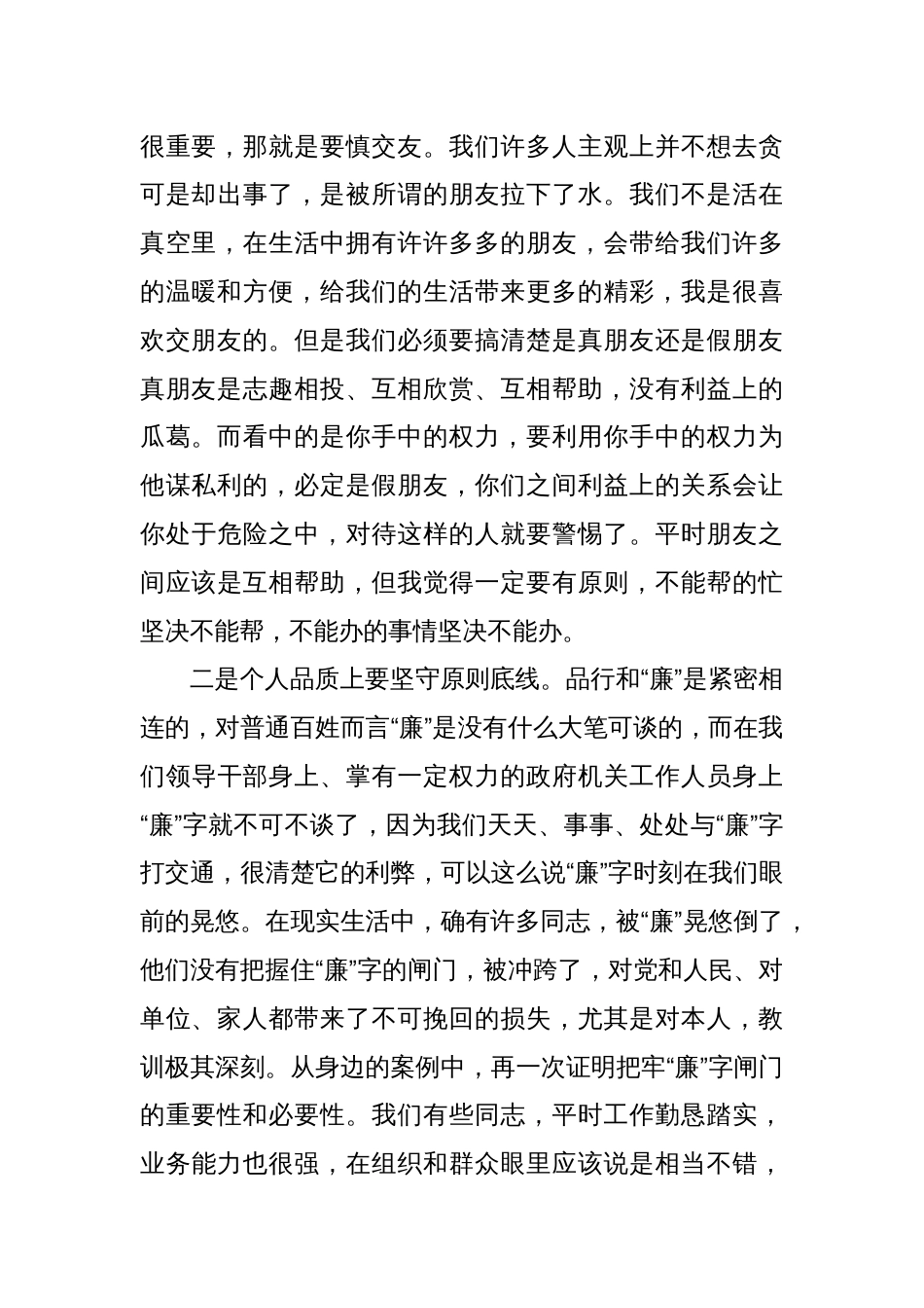 党纪学习教育研讨发言：把“立言”“立行”相统一，真正做到为民、务实、清廉_第2页