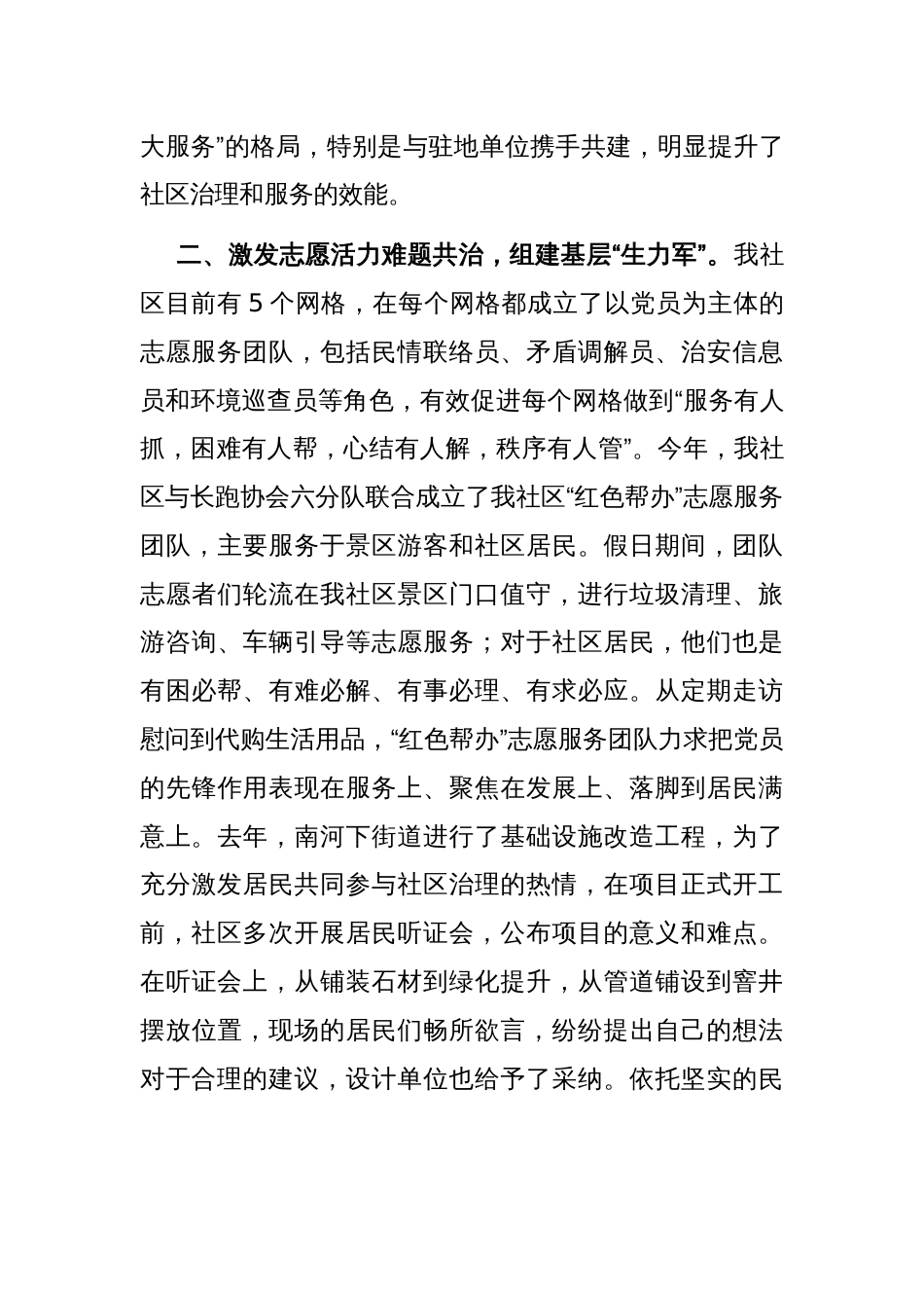 在党建引领基层治理工作会议上的交流发言：共建共治共享，提升社区治理新活力_第2页