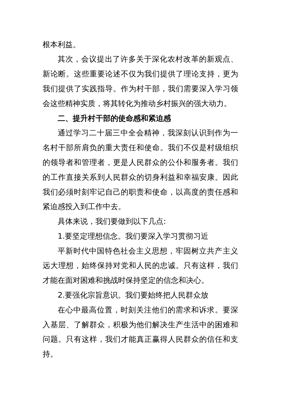 (村级干部)学习二十届三中全会精神心得体会_第2页