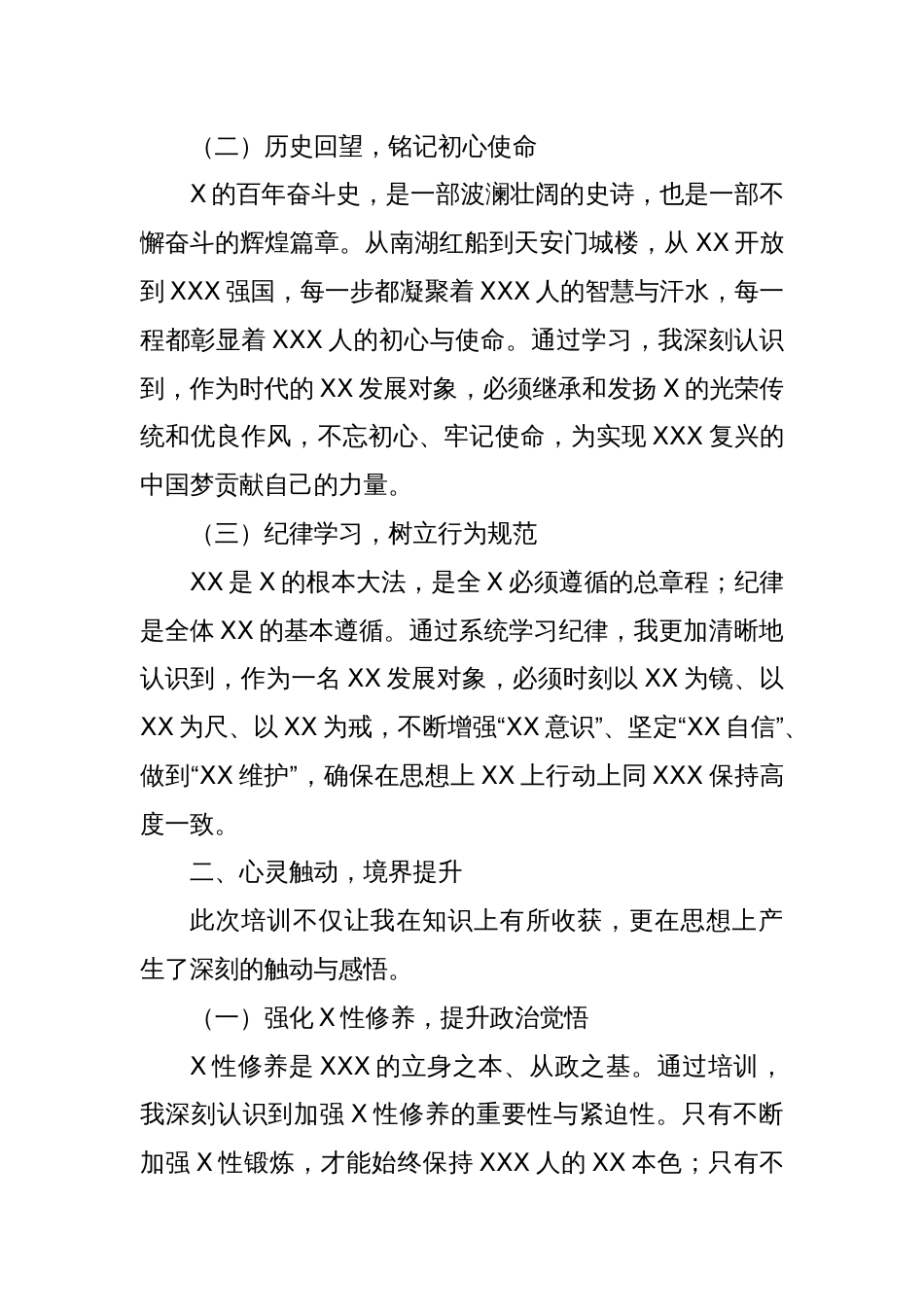 发展对象集中培训心得感受：筑基信念提升境界 砥砺前行不负韶华_第2页