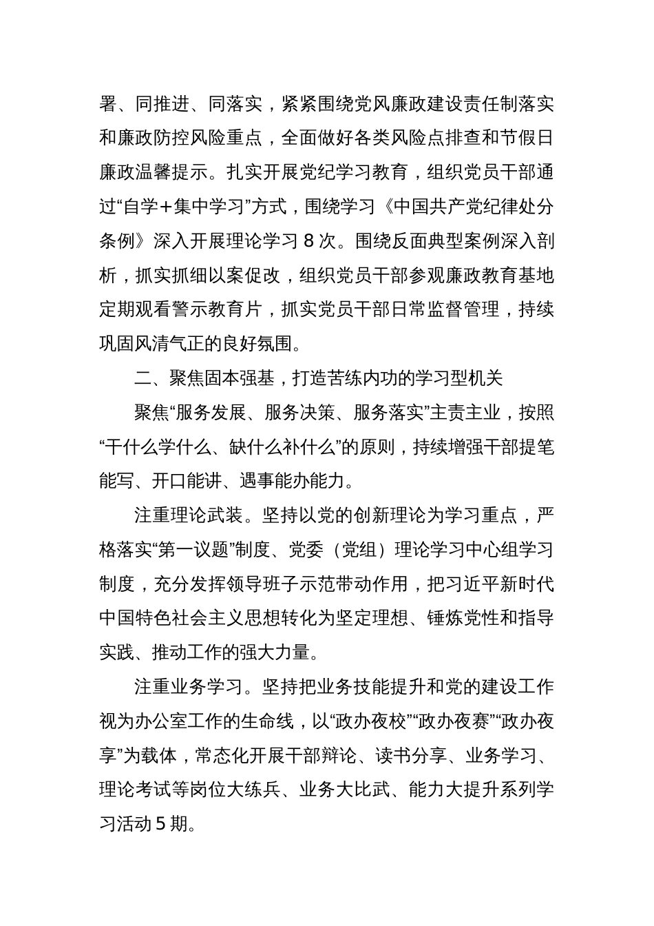 交流发言：“三个聚焦”提升政办模范机关建设质效_第2页