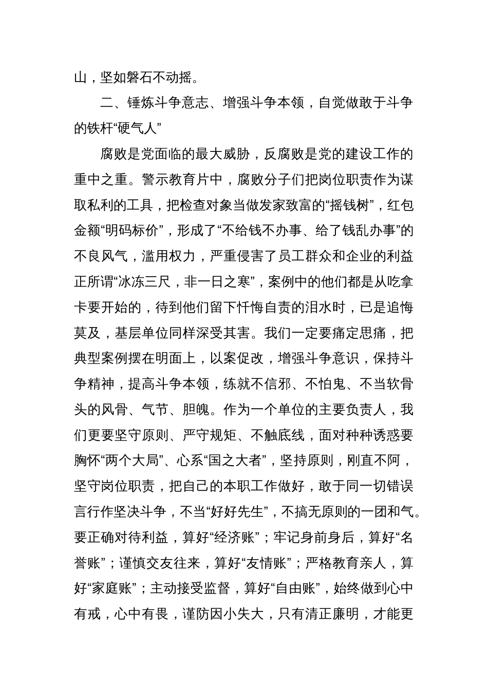 警示教育交流研讨发言：增强斗争本领，自觉做敢于斗争的铁杆“硬气人”_第2页