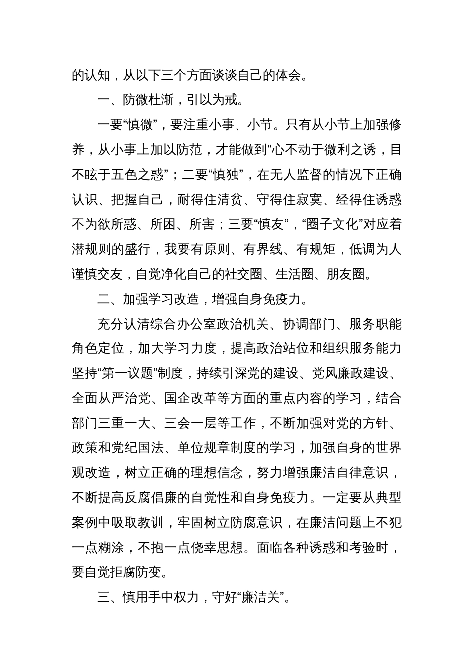 警示教育交流研讨发言：慎用手中权力，守好“廉洁关口”_第2页