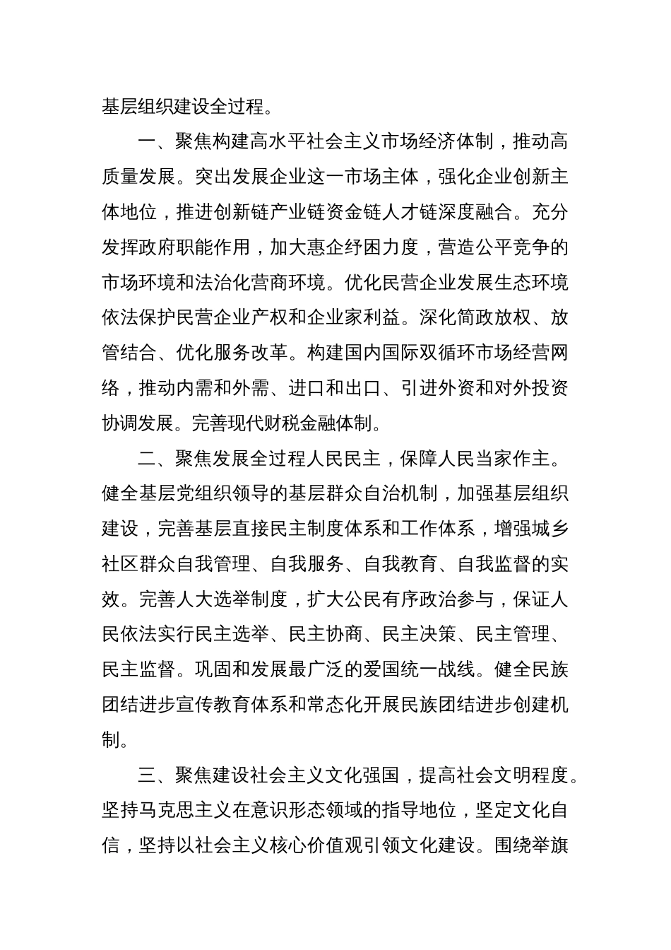 乡镇组织委员学习二十届三中全会进一步全面深化改革的总目标的心得体会_第2页