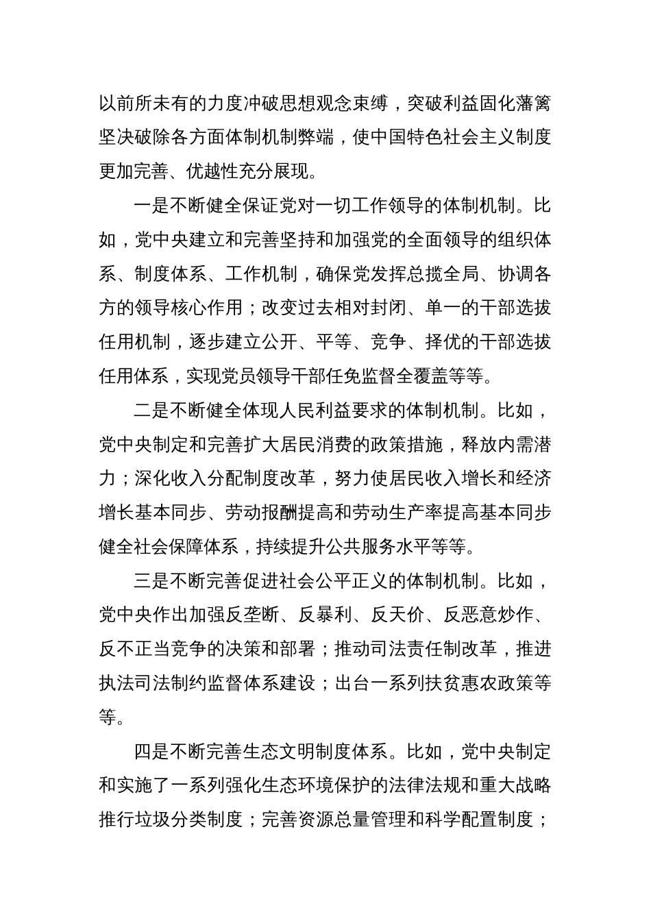 县安监局学习二十届三中全会进一步全面深化改革的总目标的心得体会_第2页