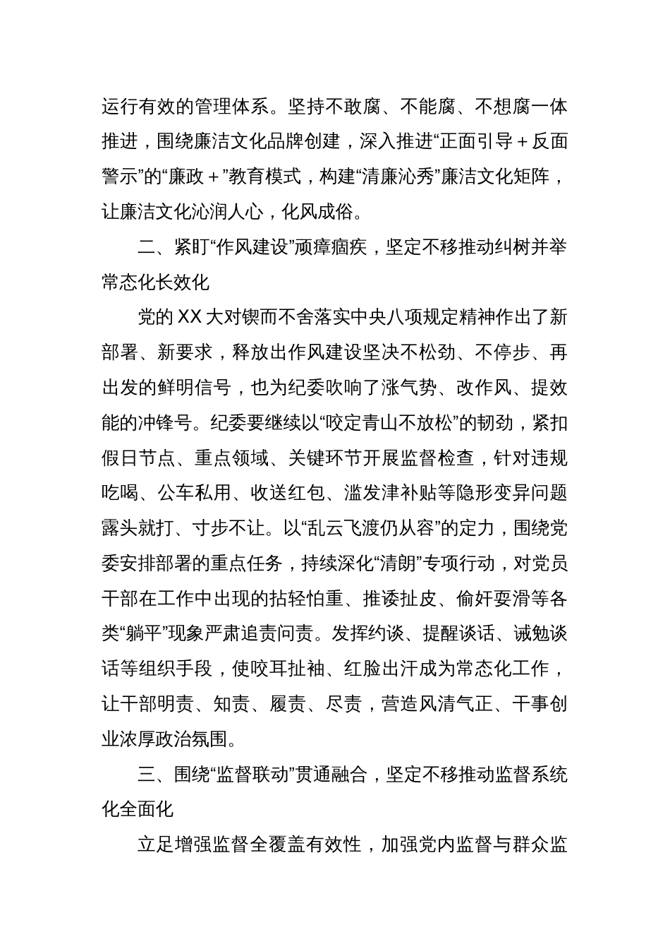 警示教育交流研讨发言：紧盯“作风建设”顽瘴痼疾，坚定不移推动纠树并举_第2页