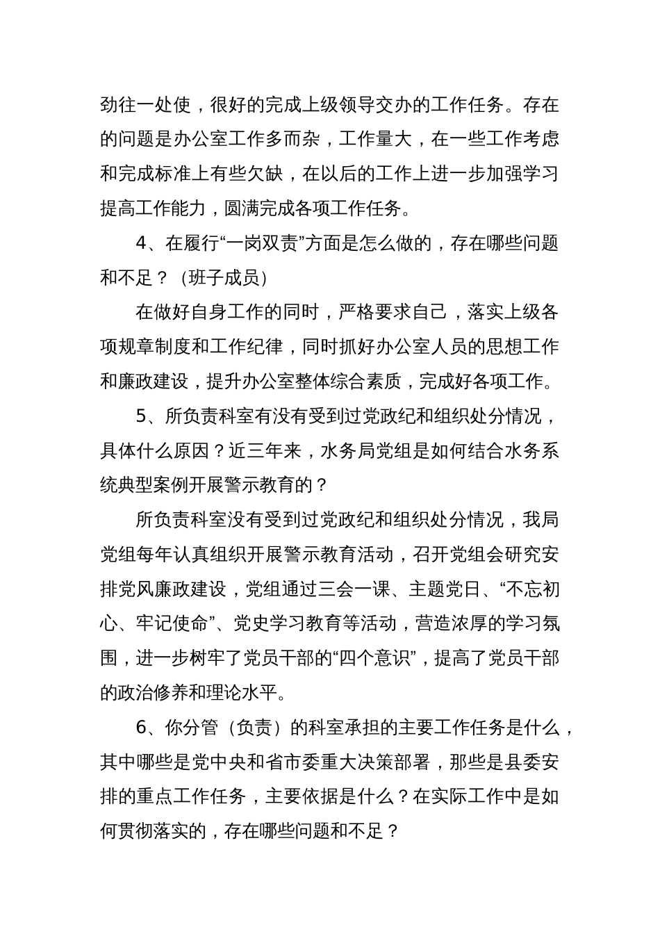 巡察组对被监督单位的谈话提纲_第2页