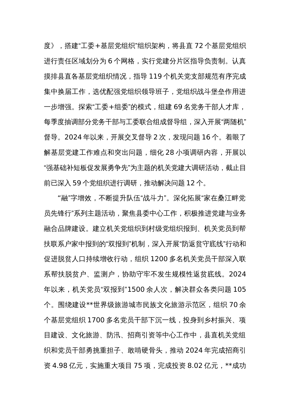 经验交流：“忠强融严”持续激活机关党建新动能_第2页