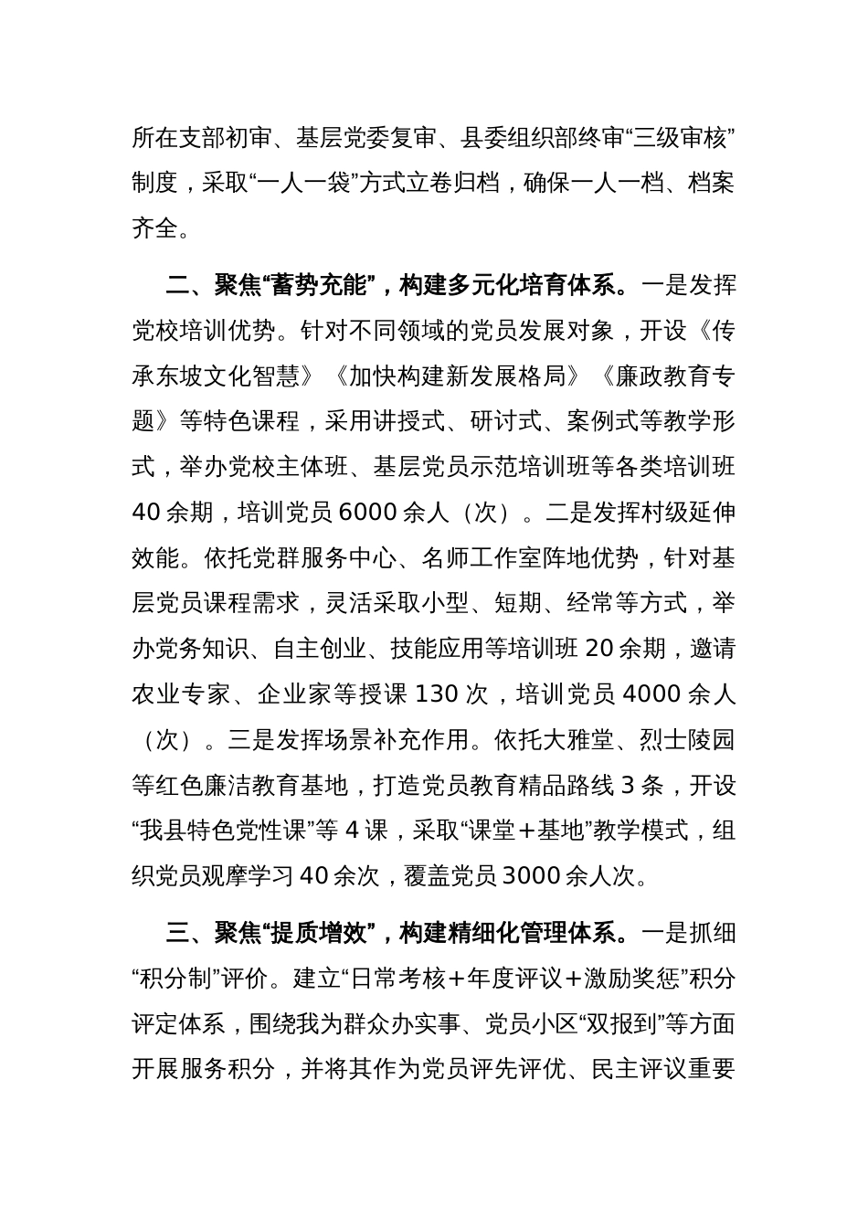 在基层党建工作会议上的交流发言：“三管齐下”深化党员队伍体系化建设 推动党员队伍全面过硬_第2页