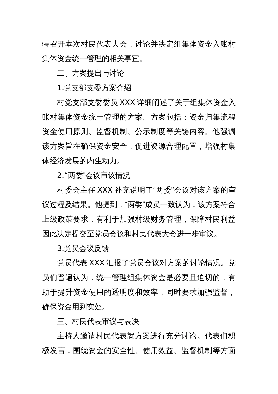 关于组集体资金入账村集体资金统一管理的村民代表大会记录_第2页