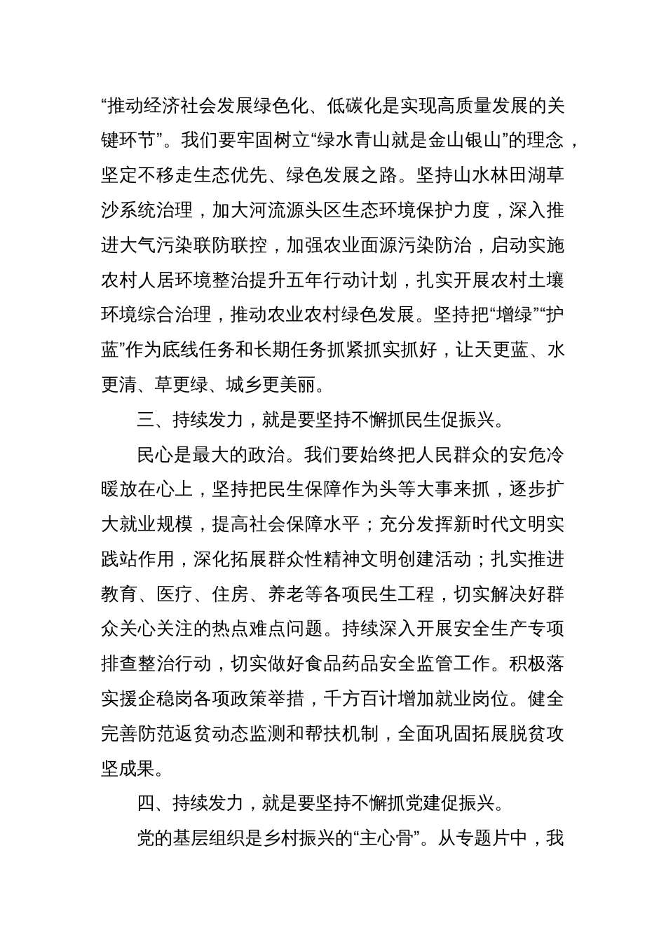 观看了《持续发力纵深推进》的专题片交流研讨发言稿_第2页