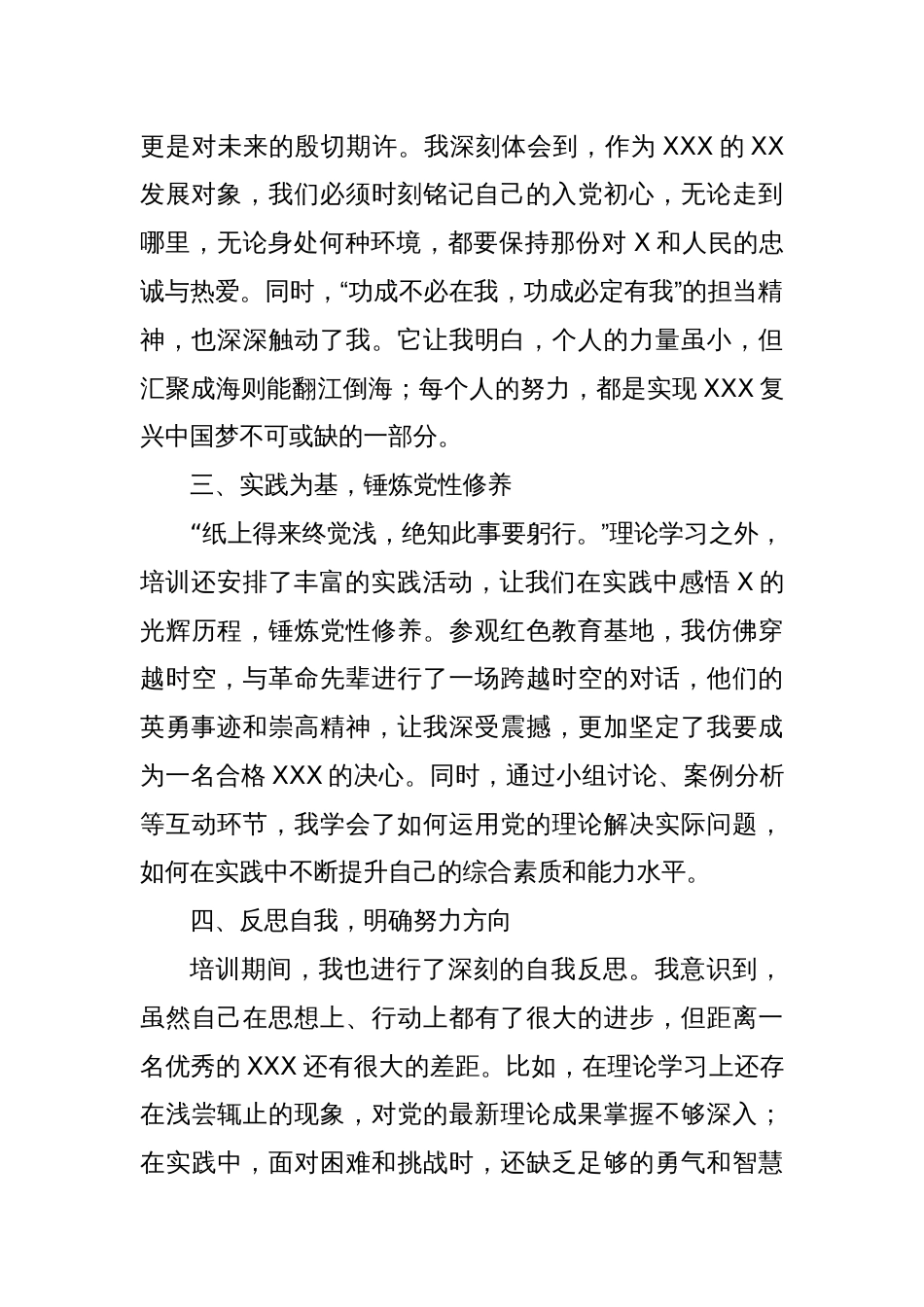 发展对象集中培训心得感受：理想之光 照亮前行之路_第2页