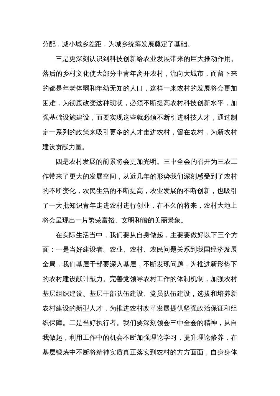 二十届三中全会精神学习心得_第2页