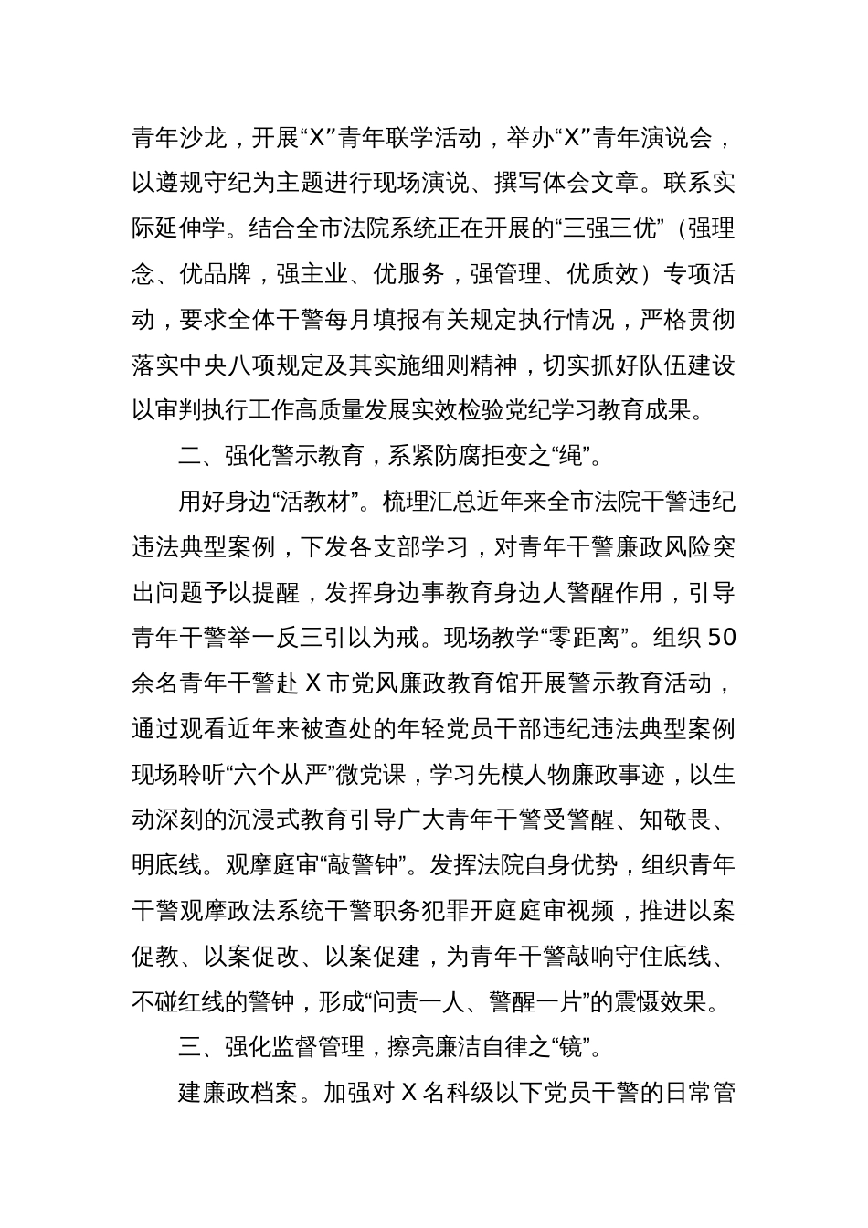 法院在全市青年干部党纪学习教育专题推进会上的交流发言_第2页