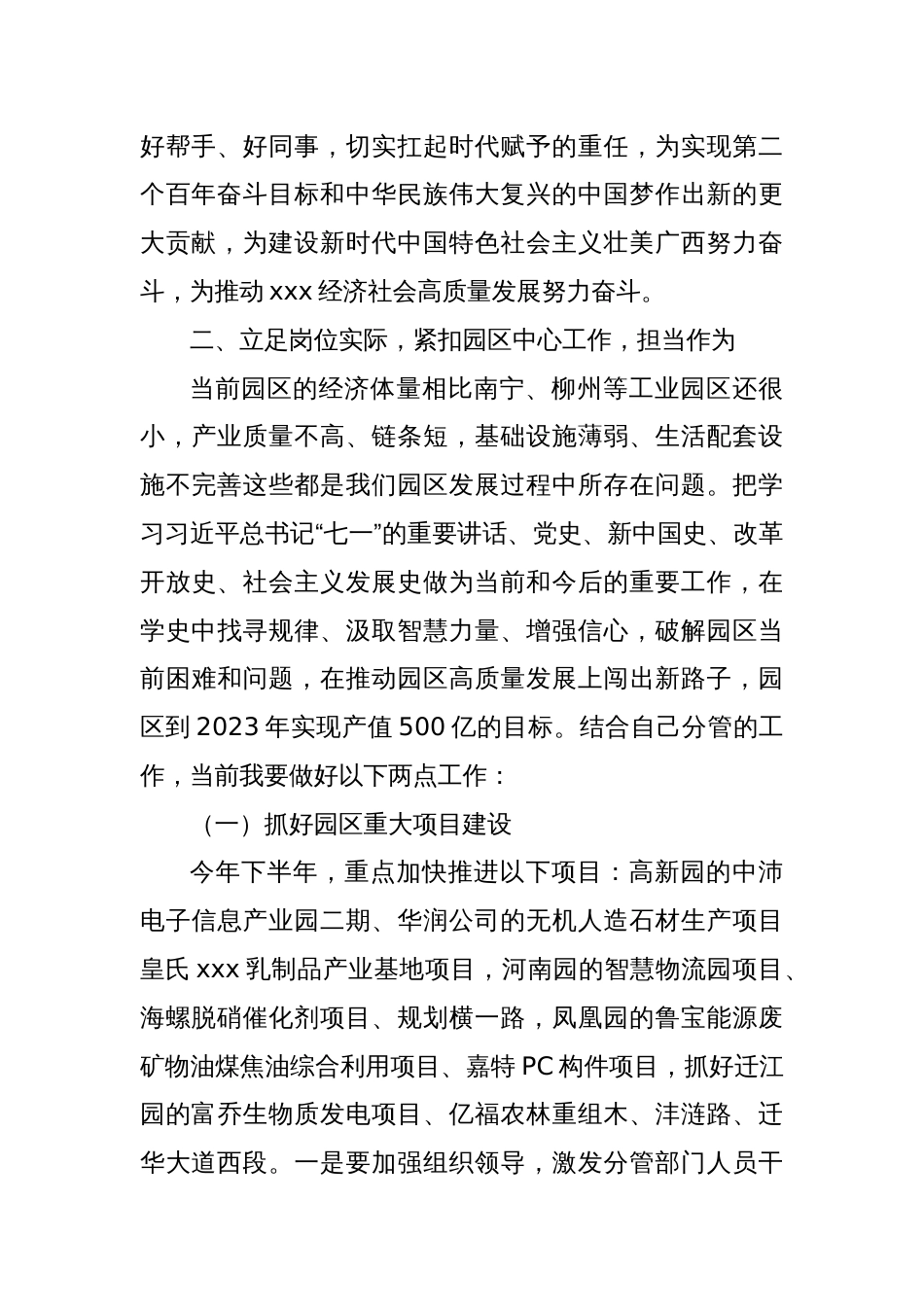 在园区党工委纪律学习教育第二次专题研讨暨党工委理论学习中心组2024年第五次专题学习会议上的发言提纲_第2页