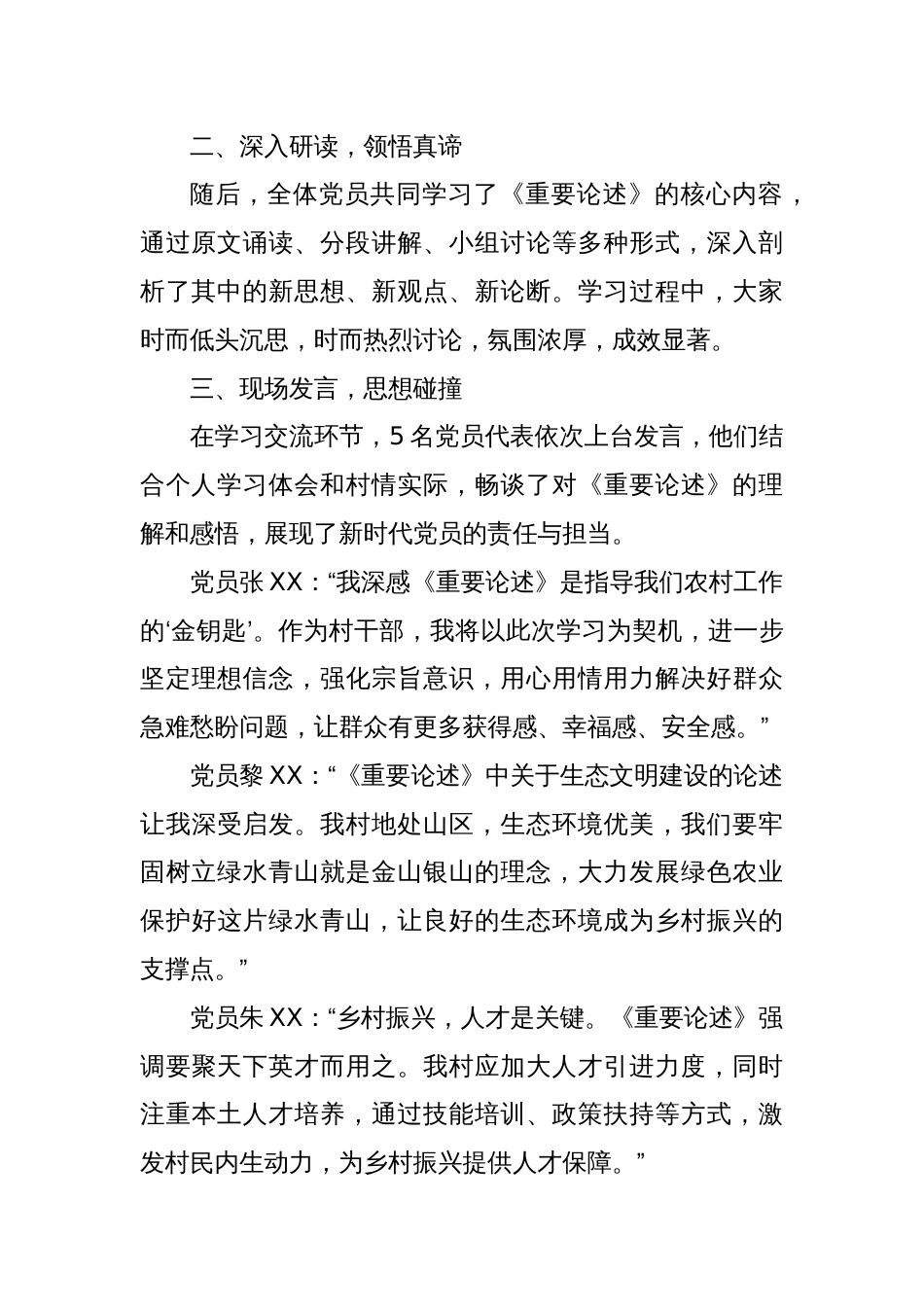 深入学习，践行使命——XX村党支部《重要论述》学习研讨会议纪实_第2页