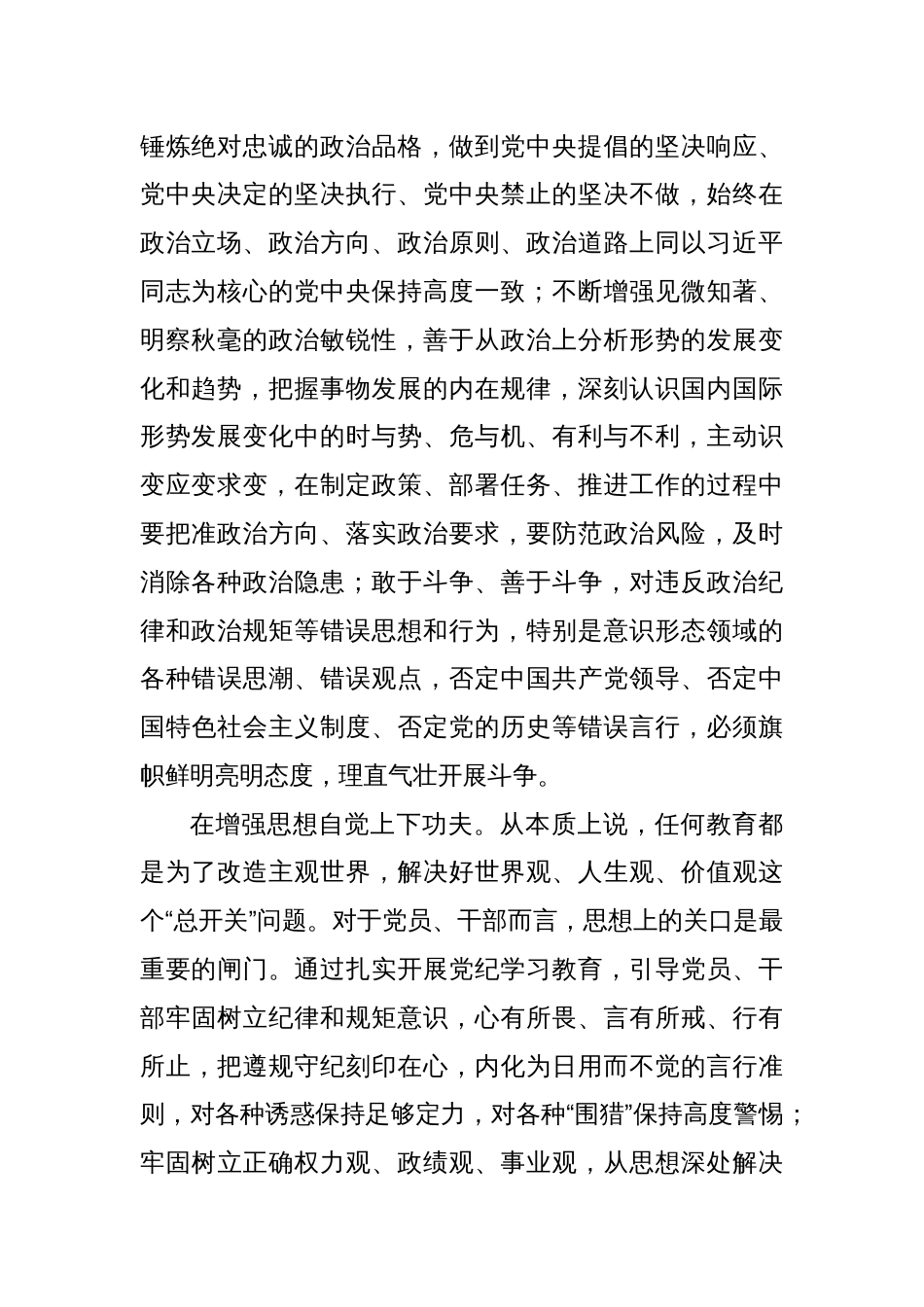 交流发言：学习纪律要在强化“三种自觉”上下功夫_第2页