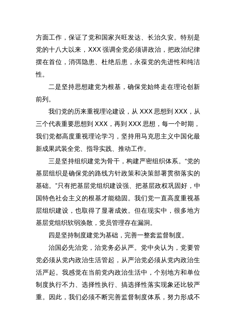 党支部对《重要论述》的学习研讨发言_第2页