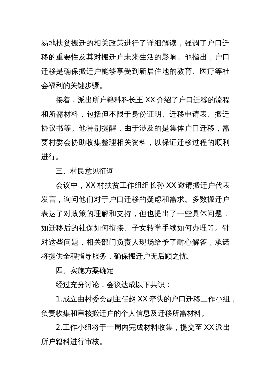 XX村易地扶贫搬迁户集体户口迁移专题工作会议记录_第2页