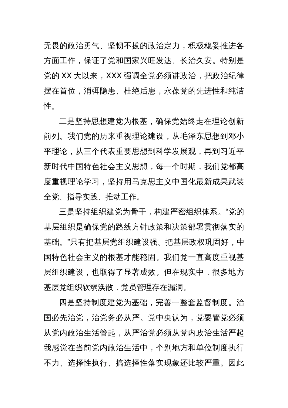 基层支部对《“坚持和加强党的全面领导”重要论述》学习研讨发言_第2页