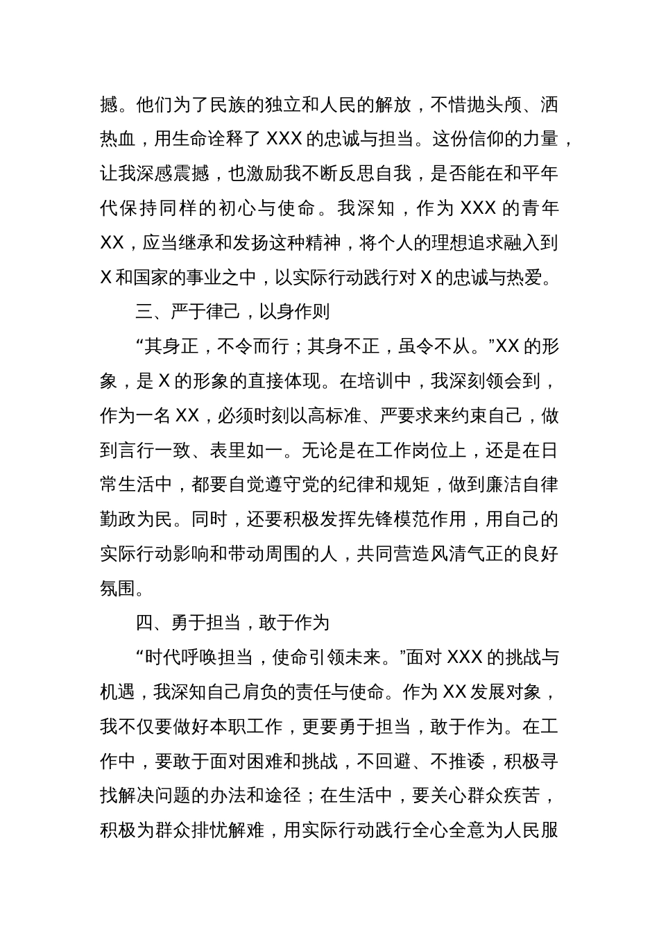 发展对象集中培训心得体会：砥砺初心，筑梦前行_第2页