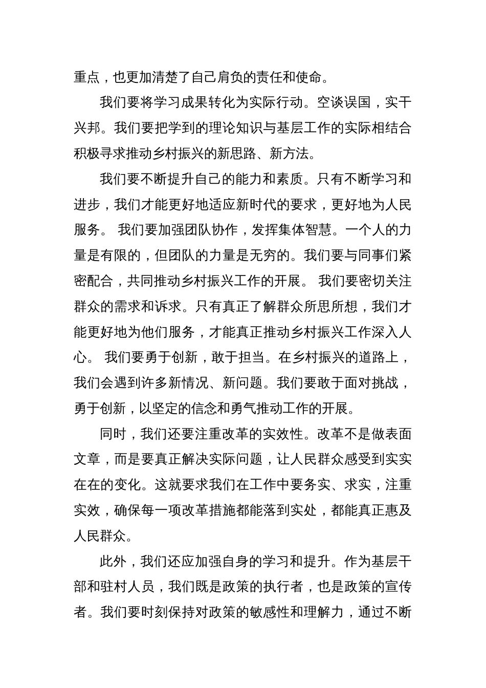 (村级驻村人员)学习二十届三中全会精神的心得_第2页