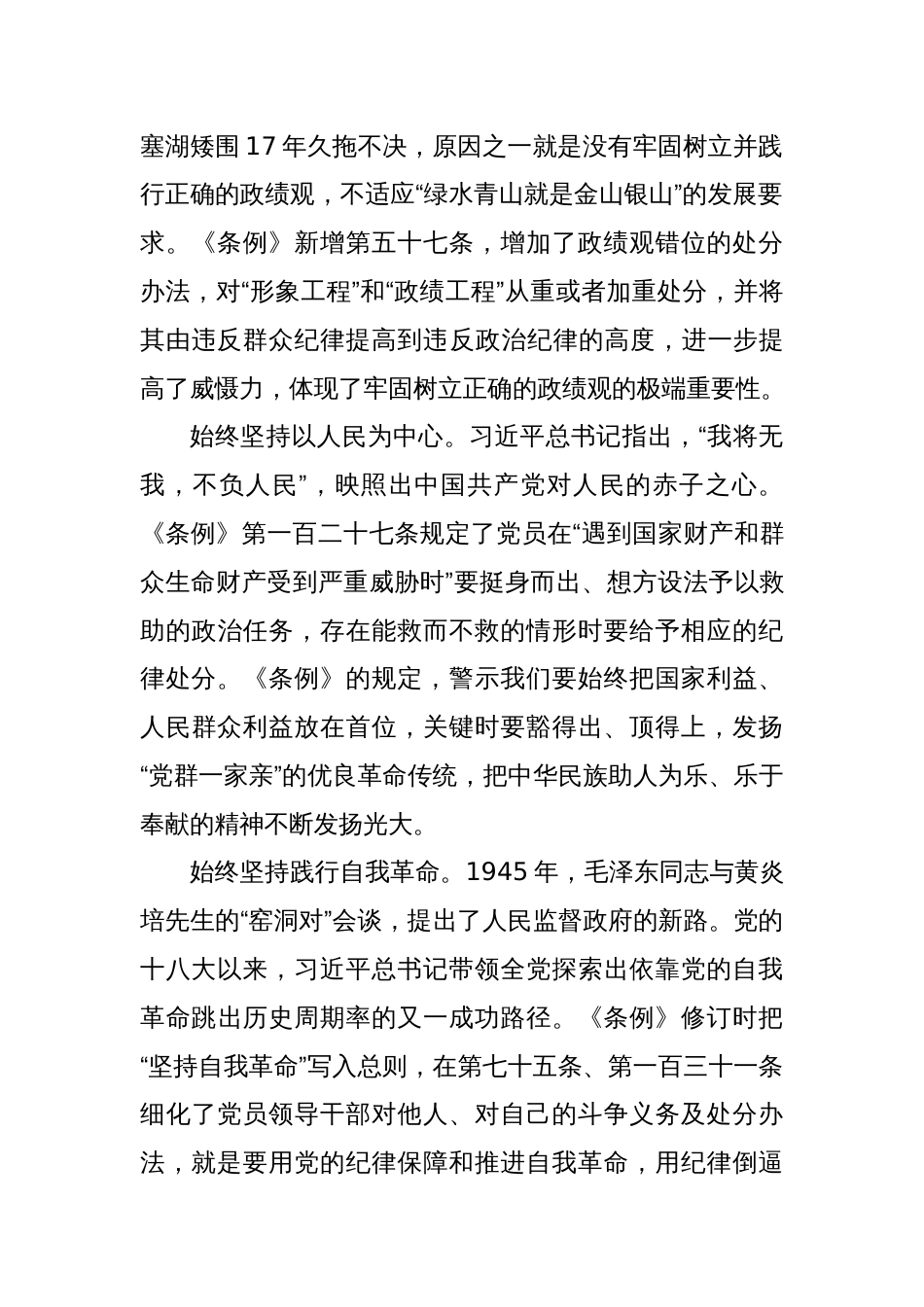 在党支部纪律学习教育专题研讨会上的发言_第2页