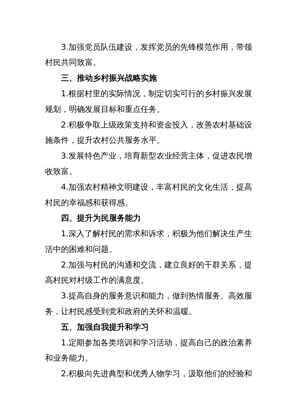 (市县级选派驻村人员)学习二十届三中全会精神后的行动计划_第2页