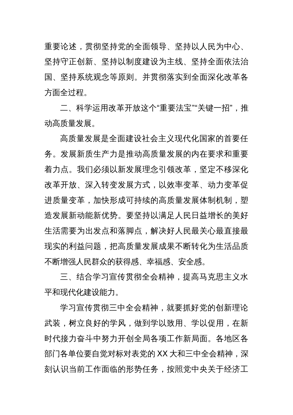 党的二十届三中全会精神学习心得_第2页