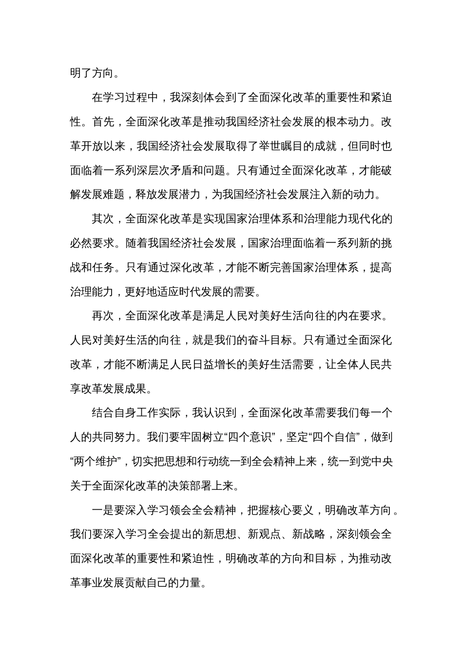 学习感受：进一步全面深化改革的总目标_第2页