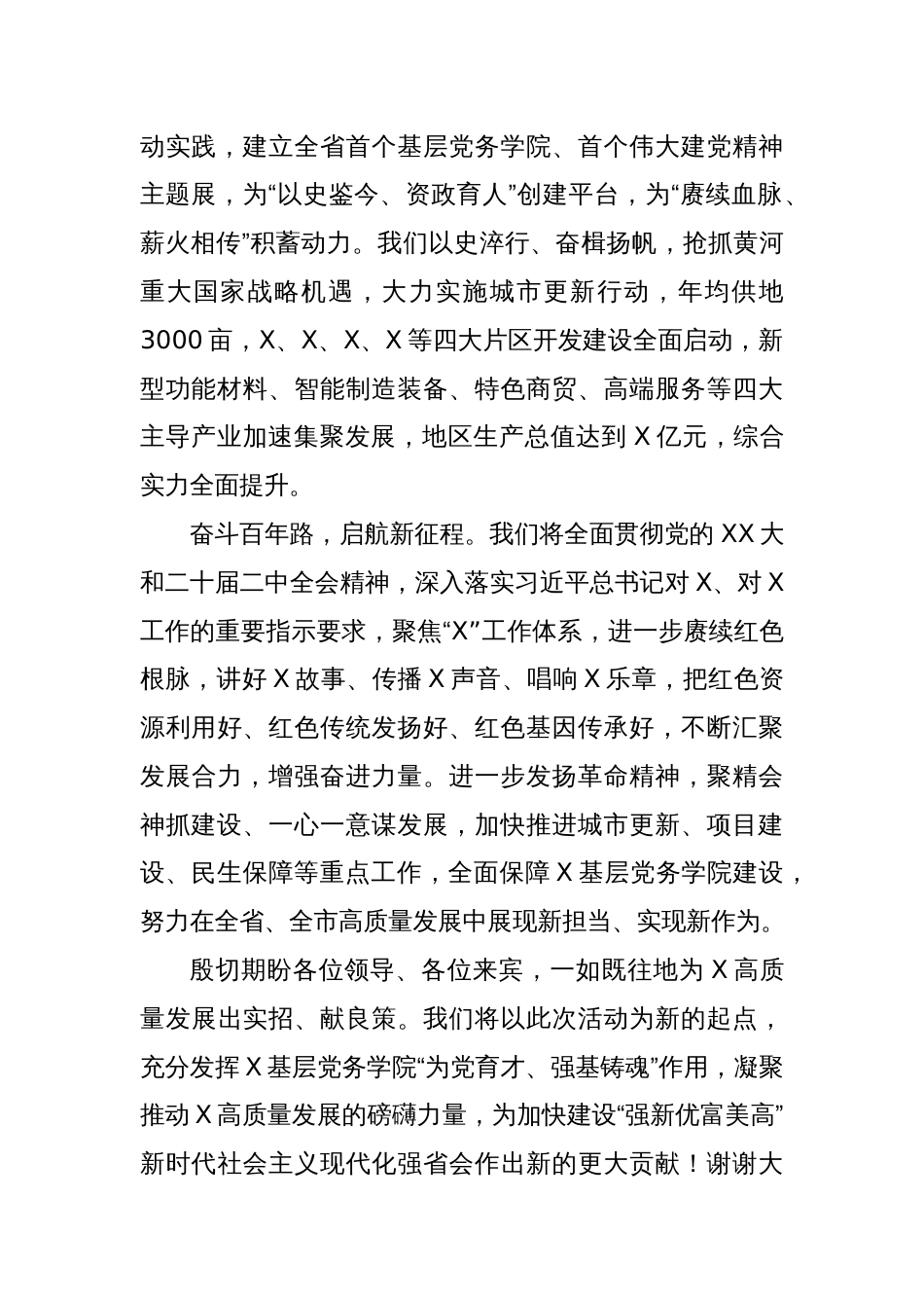 在X省“铭记奋斗历程勇担历史使命”主题活动启动暨X基层党务学院揭牌仪式上的致辞_第2页