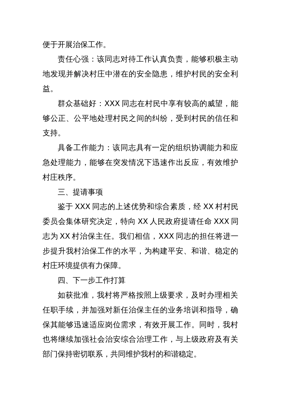 关于提请任命XXX同志为XX村治保主任的报告_第2页