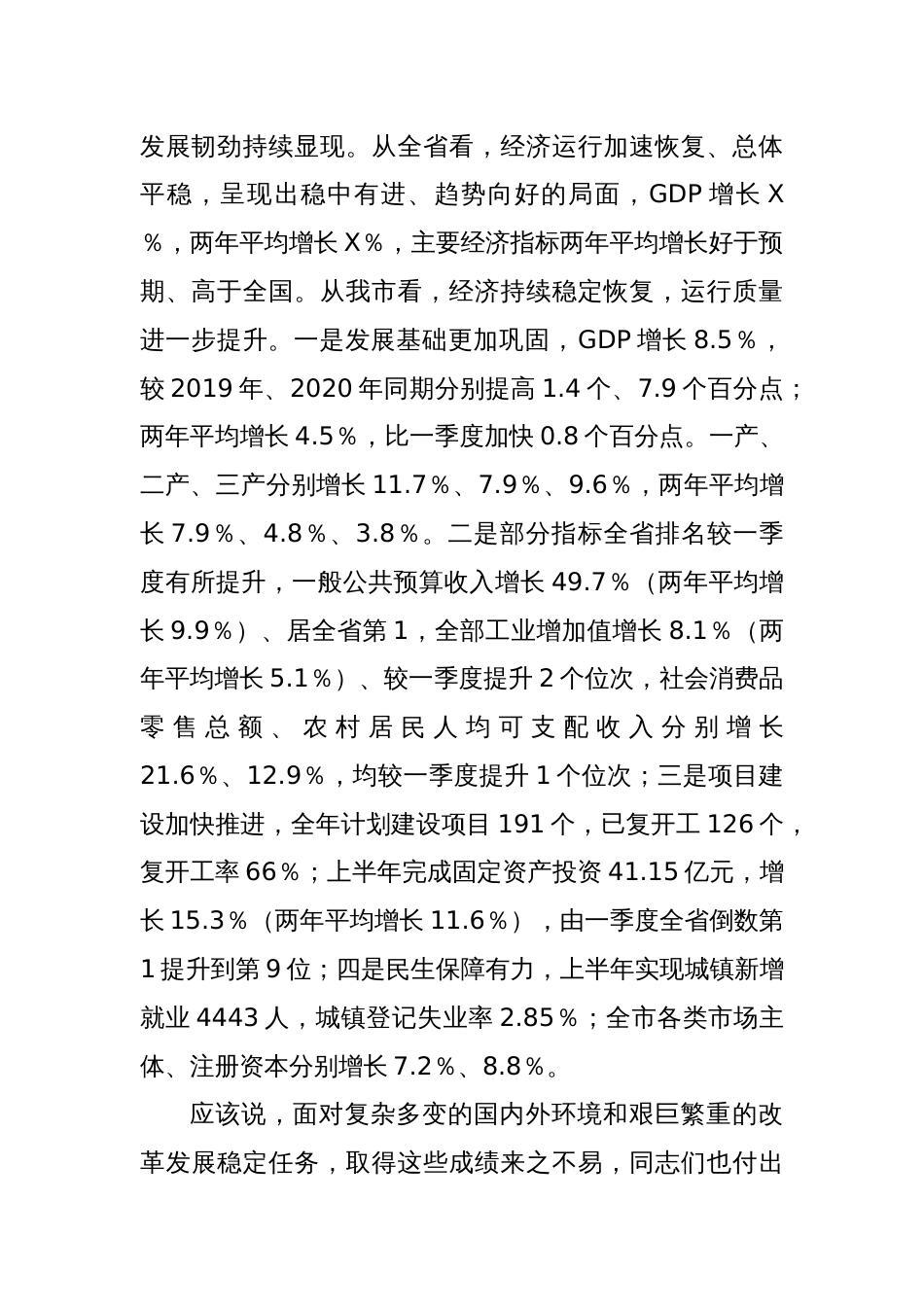 在上半年经济形势分析会上的讲话（2）_第2页