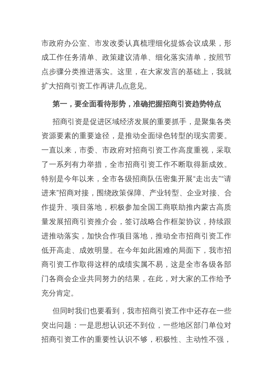 在市政府扩大招商引资工作部署会议上的讲话_第2页