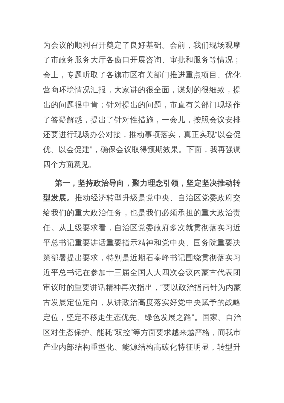 在全市促进营商环境优化推进重点项目建设现场会上的讲话_第2页