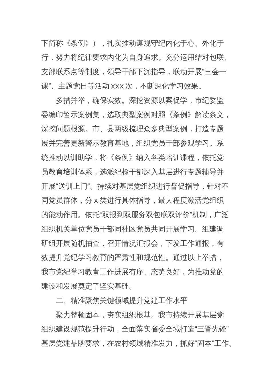 2024年全市党的建设工作总结材料_第2页