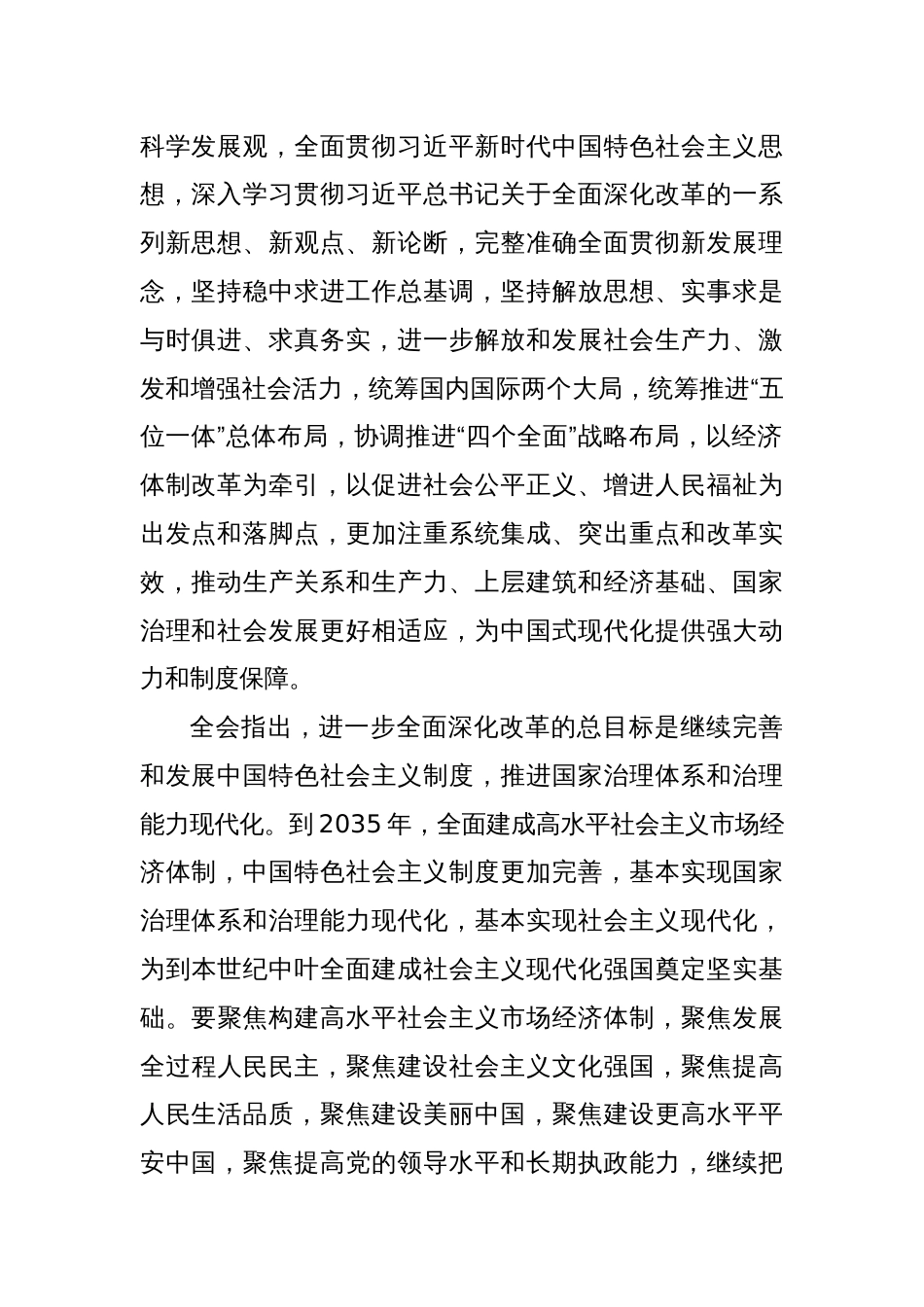 党的二十届三中全会精神传达稿_第2页