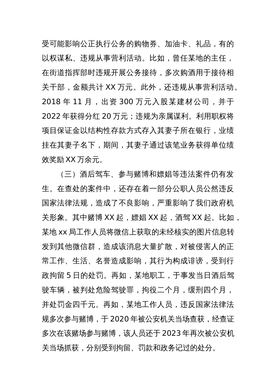 全市xx系统违纪违法案例剖析_第2页