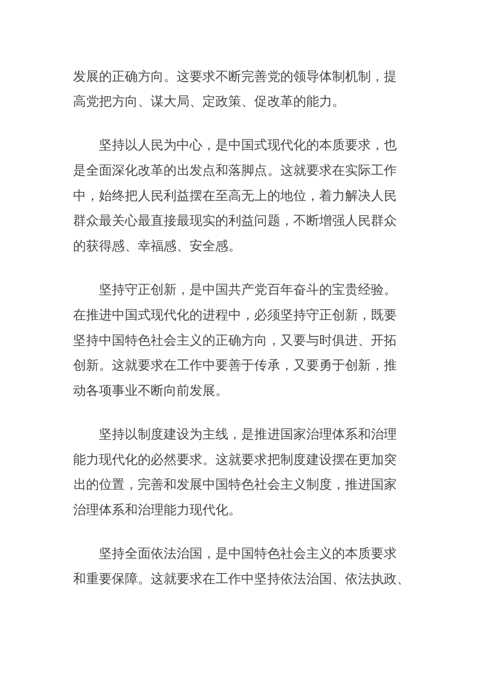 学习党的二十届三中全会精神心得：六个坚持原则的思考_第2页