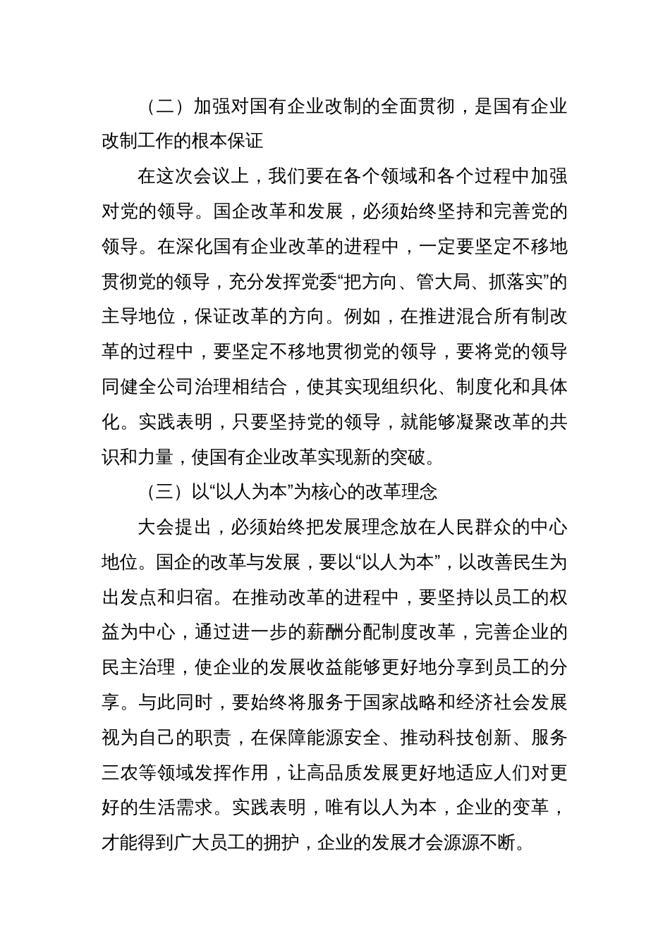 学习贯彻二十届三中全会精神研讨发言（2）_第2页