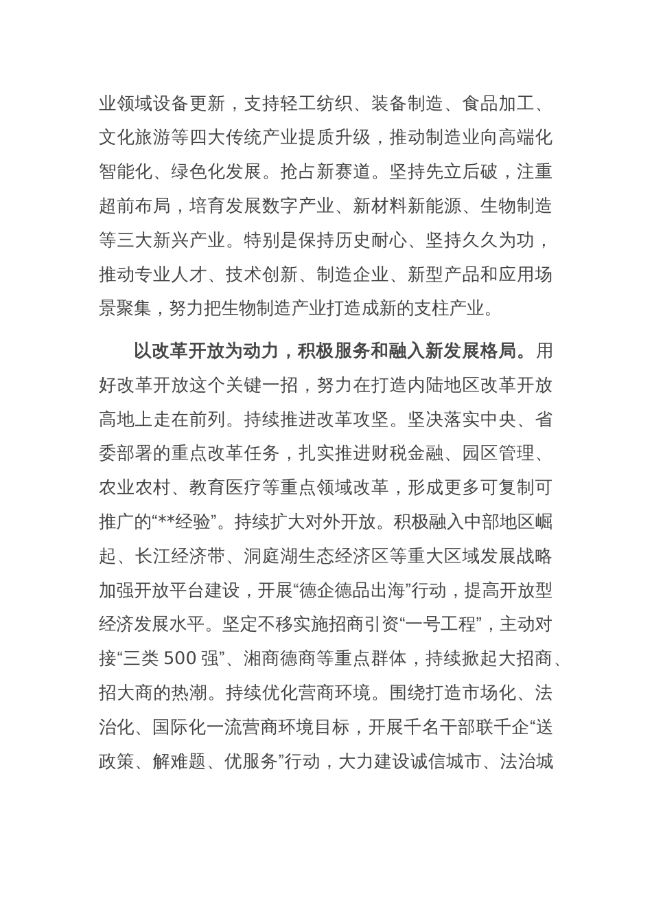 在市委理论学习中心组党的二十届三中全全会精神研讨交流会上的发言_第2页