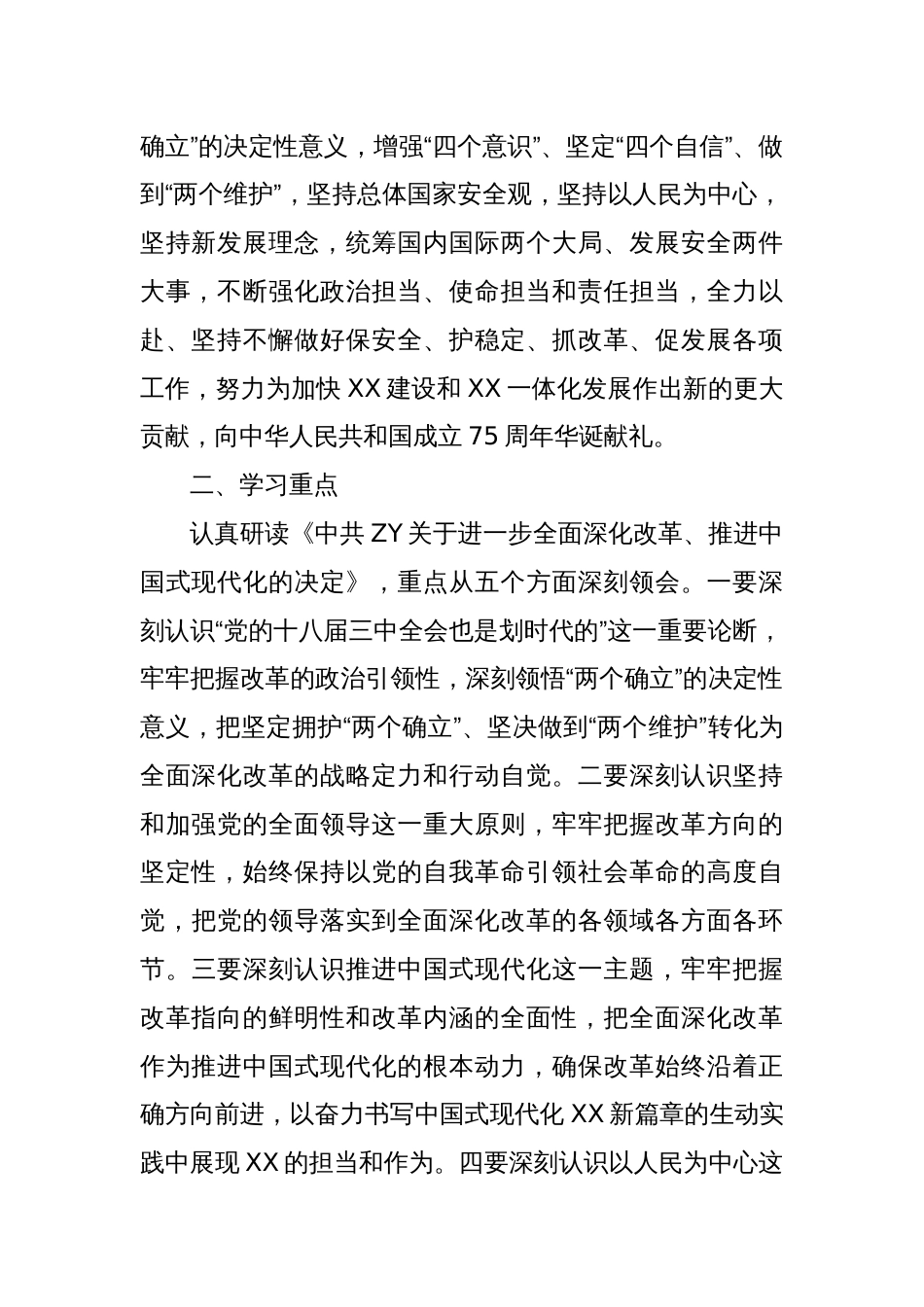 X市关于学习宣传贯彻党的二十届三中全会精神实施方案_第2页