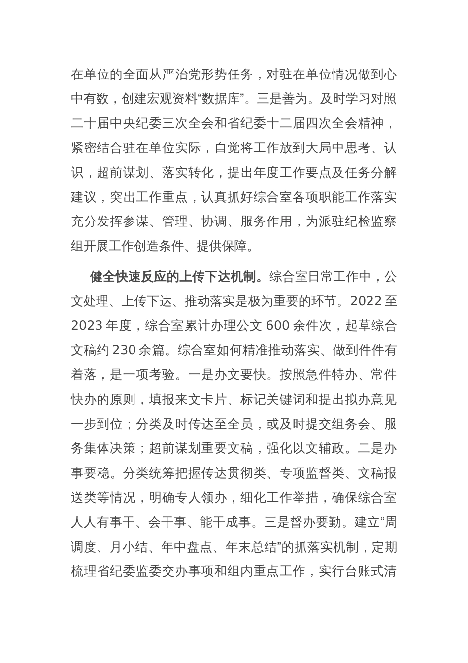 在2024年纪检监察系统派驻监督工作专题推进会上的汇报发言_第2页