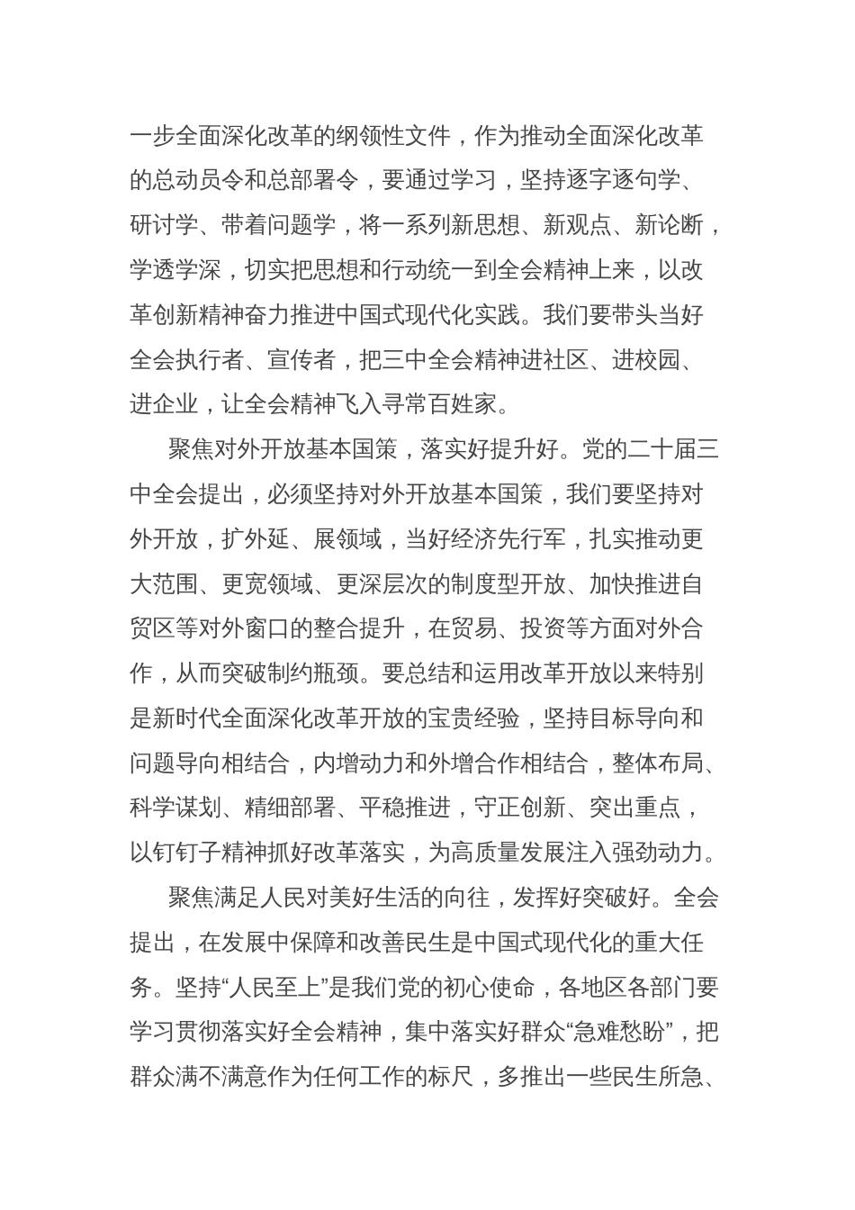 学习贯彻党的二十届三中全会精神心得体会（公报学习）_第2页