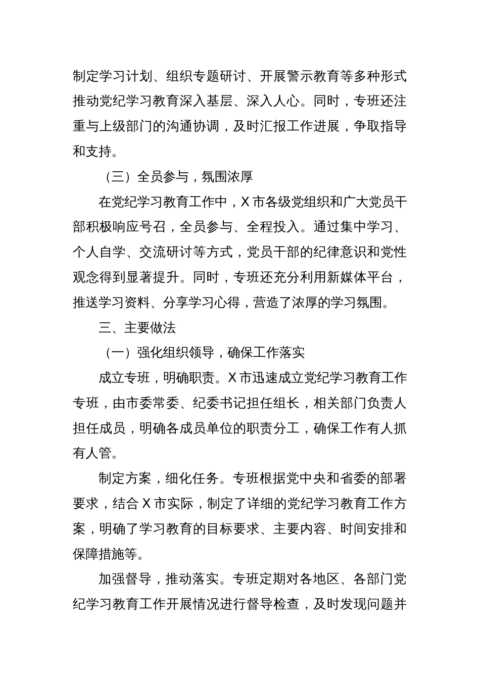 X市党纪学习教育工作专班党纪学习教育工作总结_第2页