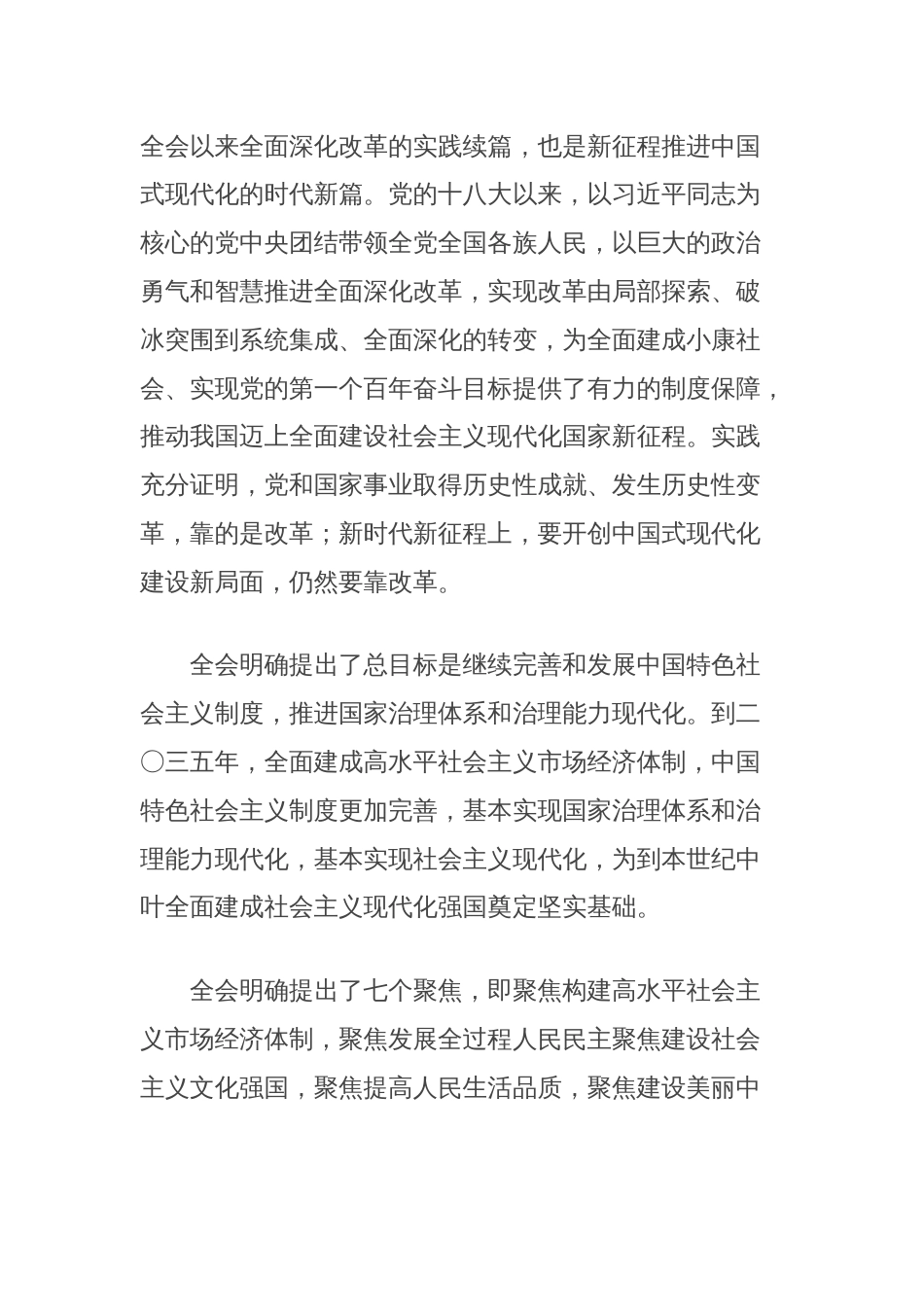 在县委常委会上学习贯彻党的二十届三中全会精神发言提纲_第2页