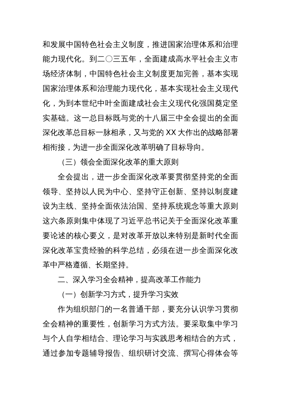 组工干部学习贯彻党的二 十届三 中全会精神心得体会_第2页