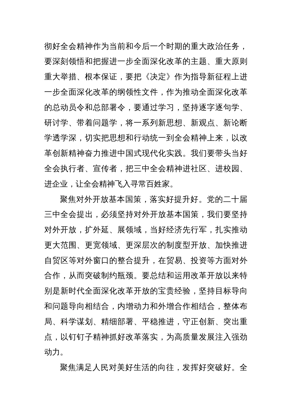 学习贯彻党的二十届三中全会精神心得体会（2）_第2页
