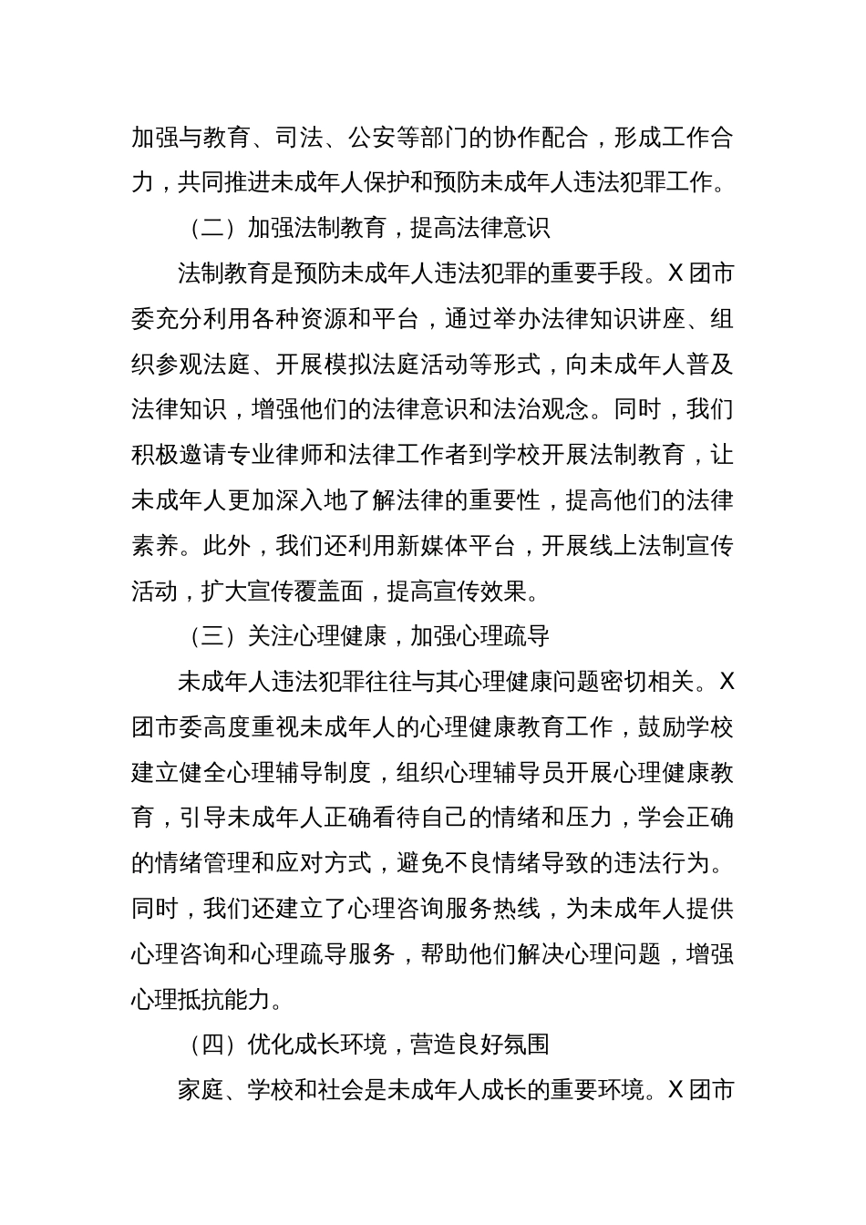 X团市委未成年人保护和预防未成年人违法犯罪三年工作总结_第2页