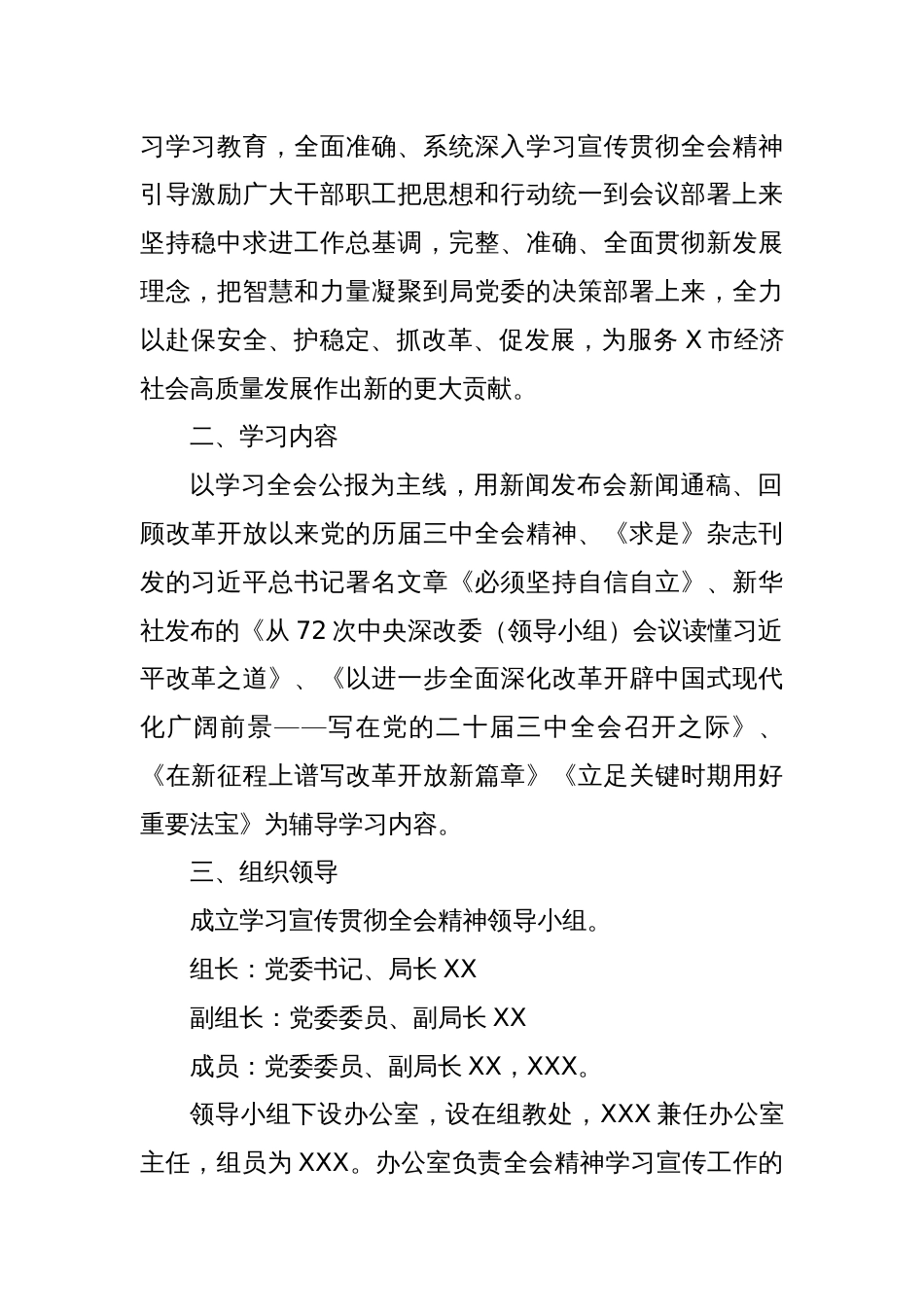 XX局学习宣传贯彻党的二十届三中全会精神工作方案_第2页